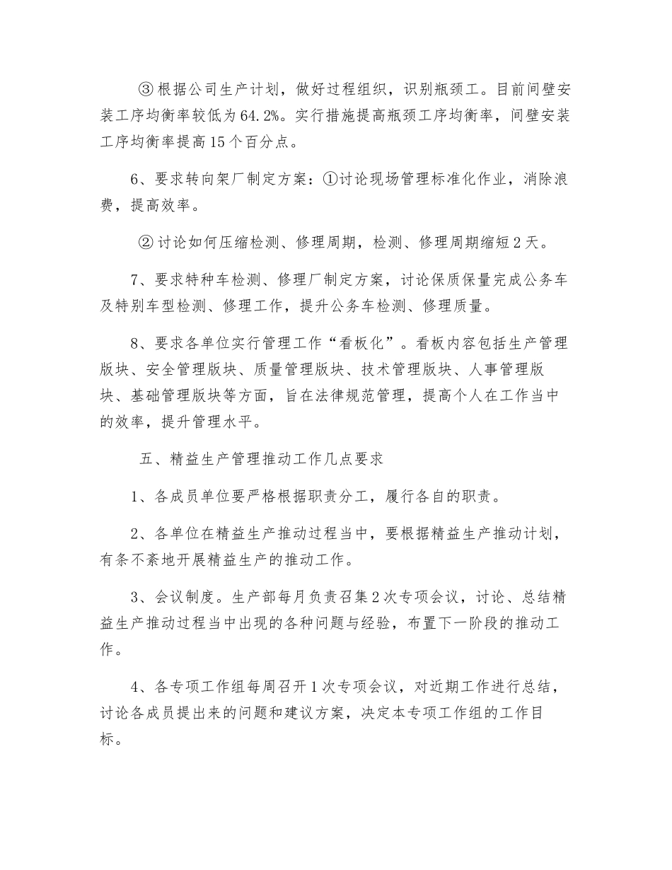 精益生产实施方案_第2页