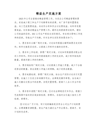 精益生产实施方案