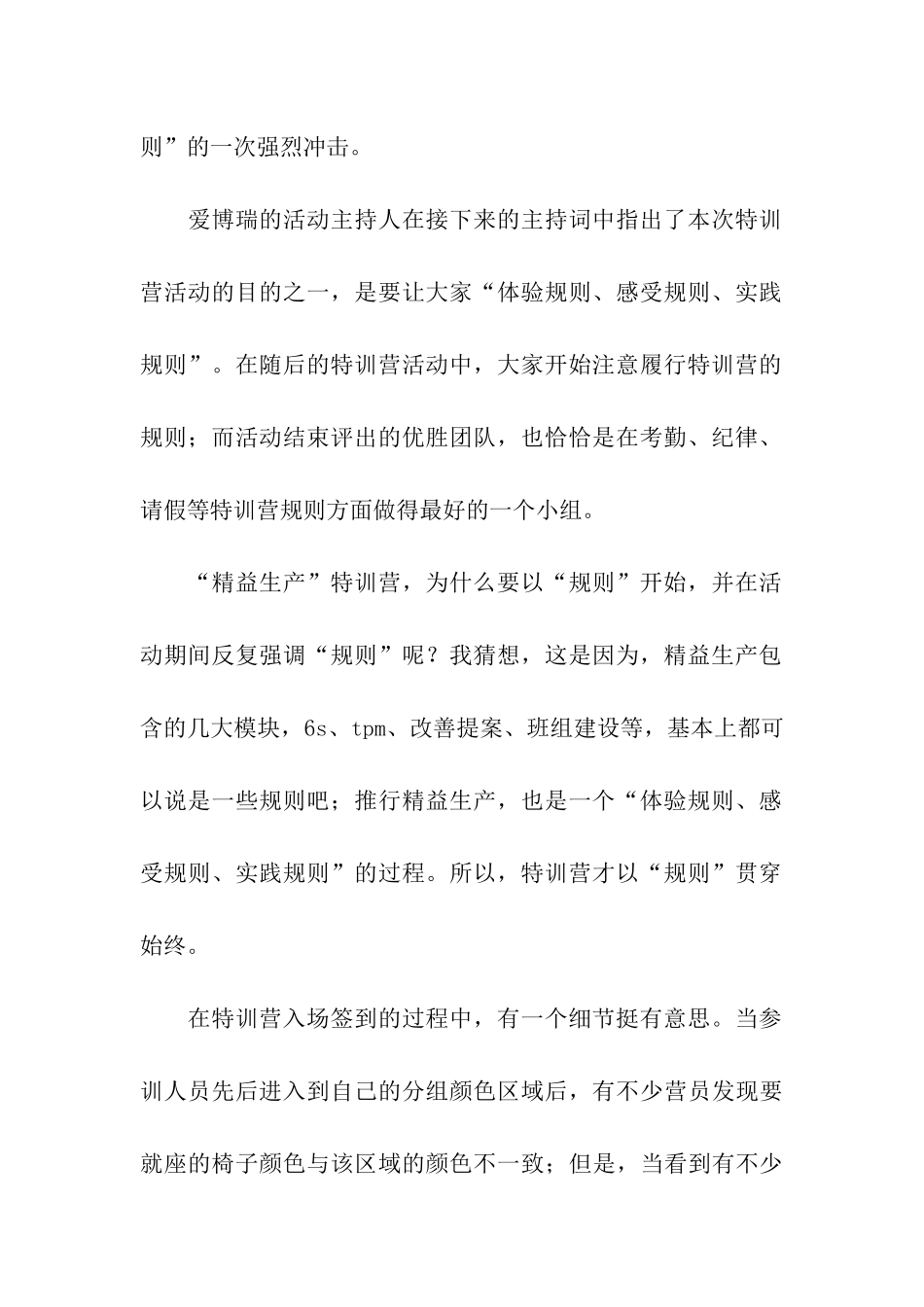 精益生产特训营学习感悟_第2页