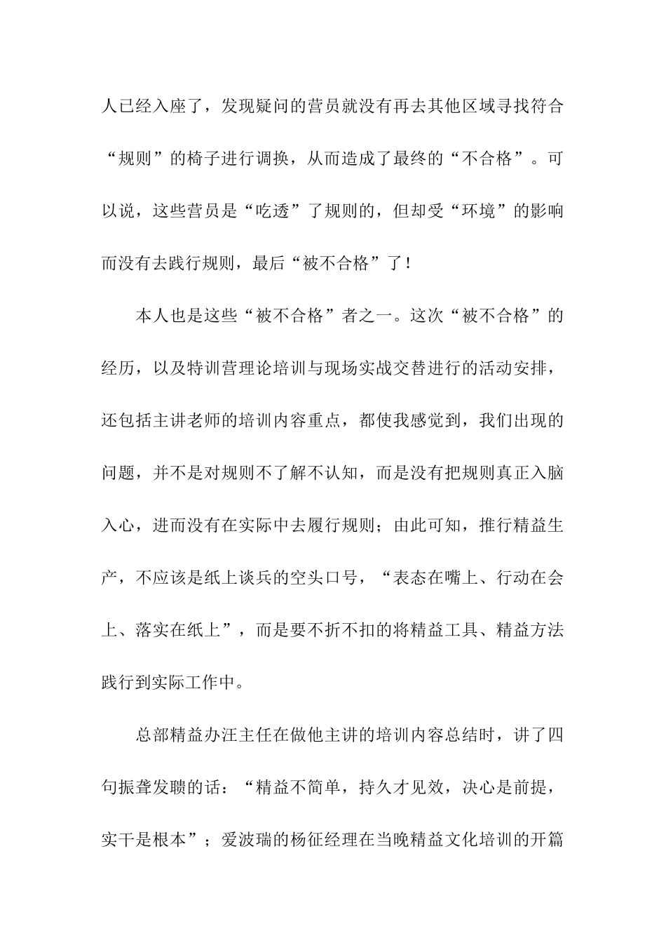 精益生产特训营学习感悟_第3页