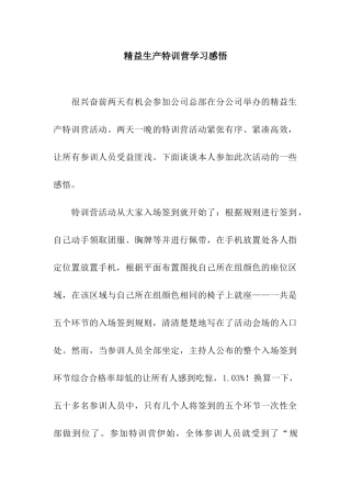 精益生产特训营学习感悟