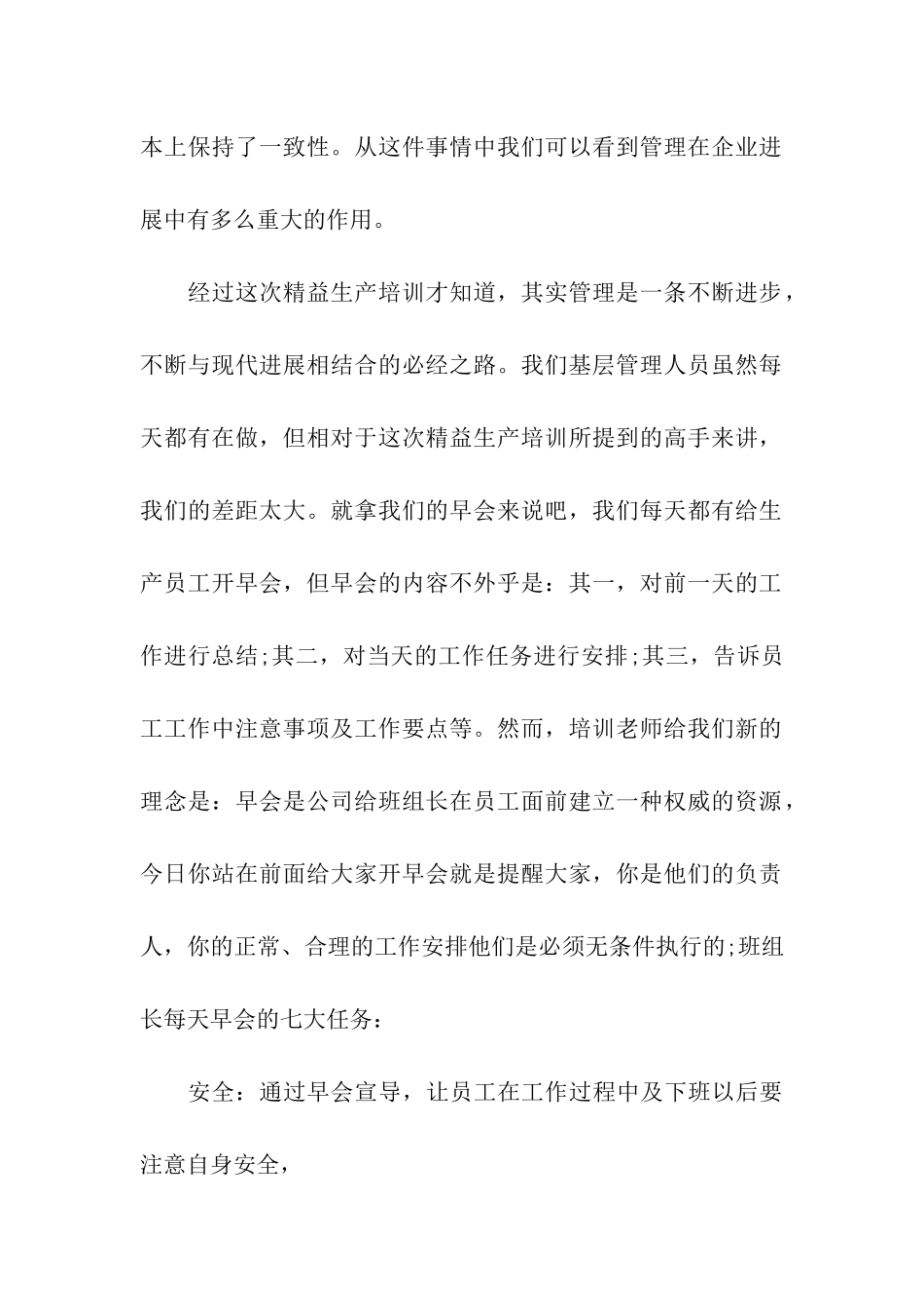 精益生产变革管理培训心得体会_第2页