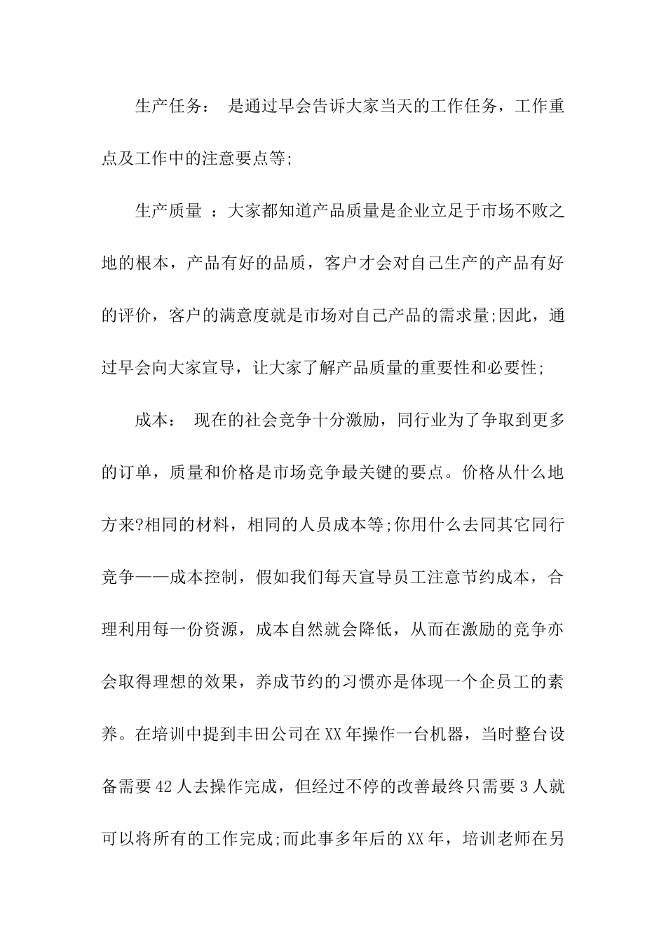 精益生产变革管理培训心得体会_第3页