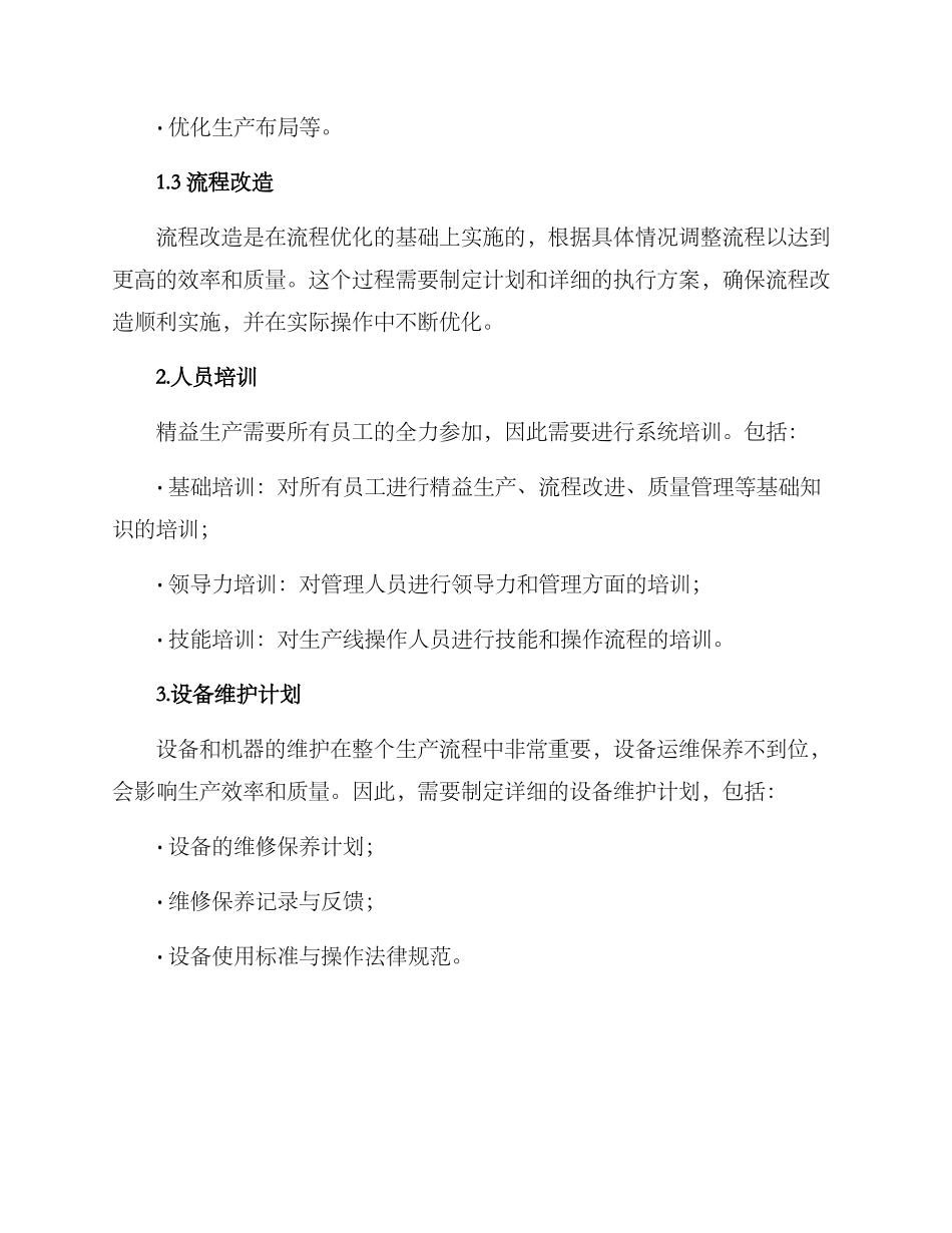 精益生产整改方案_第2页