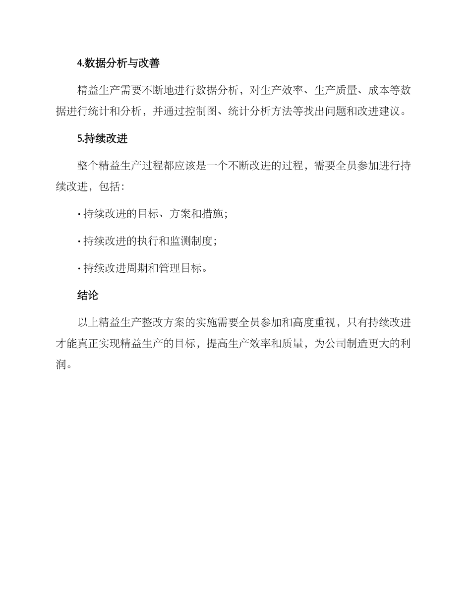 精益生产整改方案_第3页