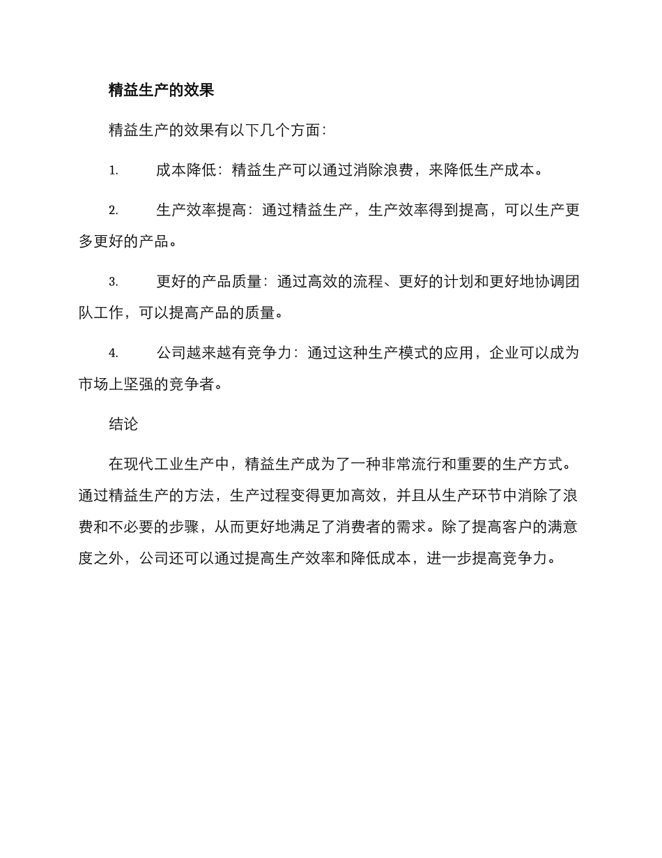 精益生产方案_第3页