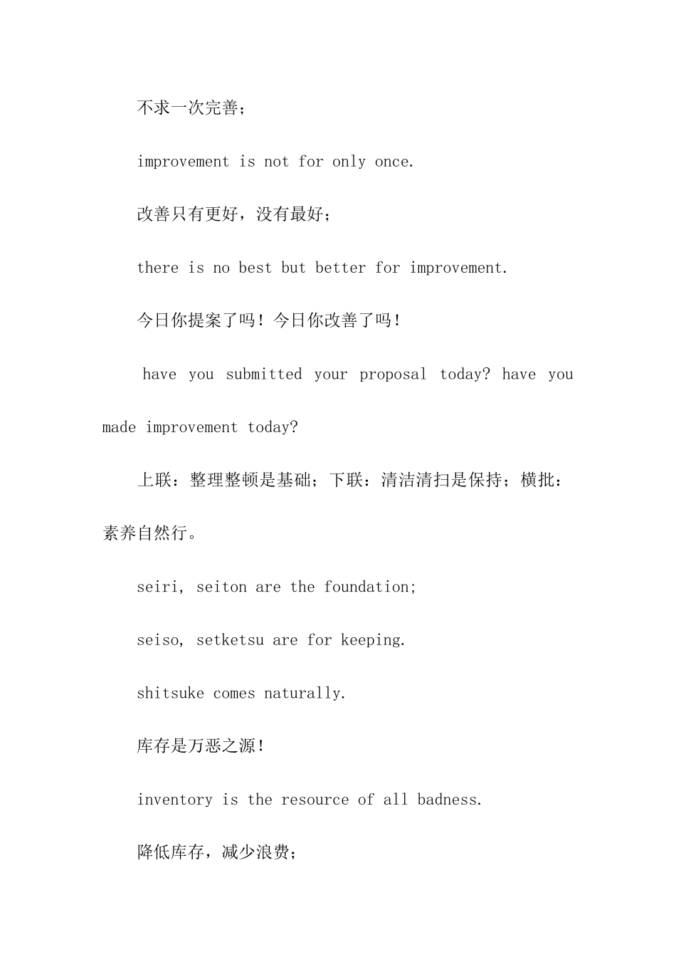 精益生产口号_第2页