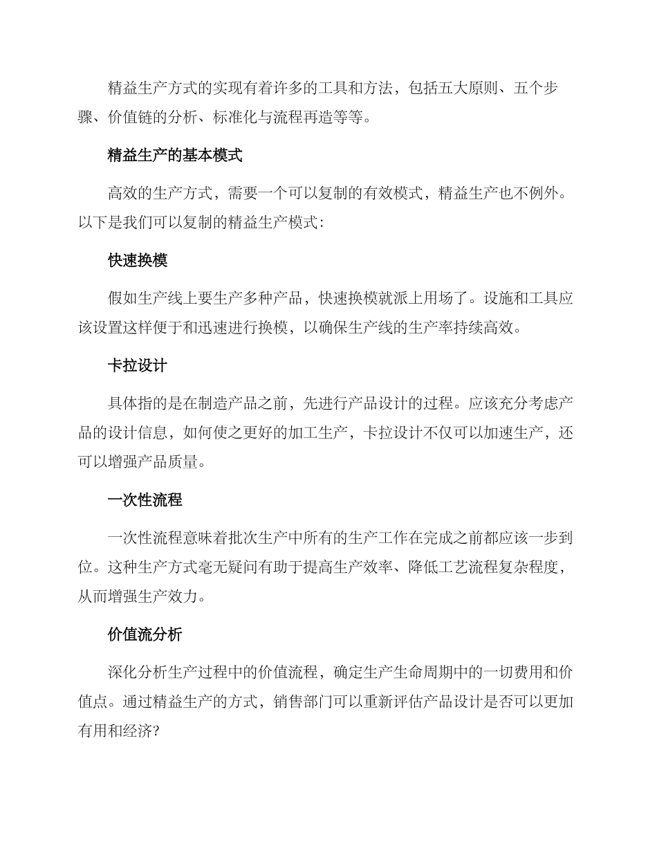 精益生产效率改善方案_第2页