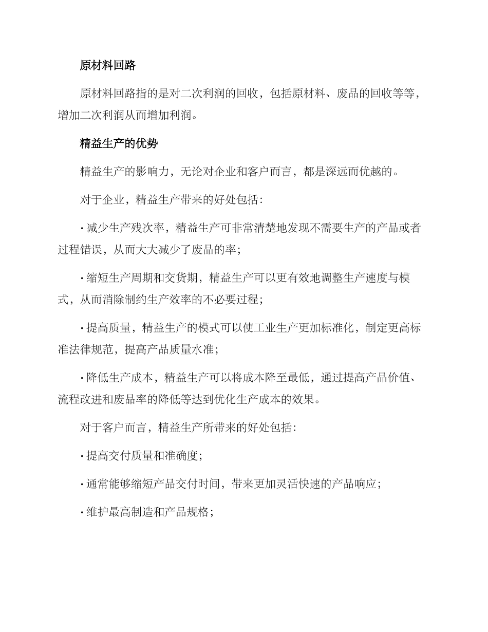 精益生产效率改善方案_第3页