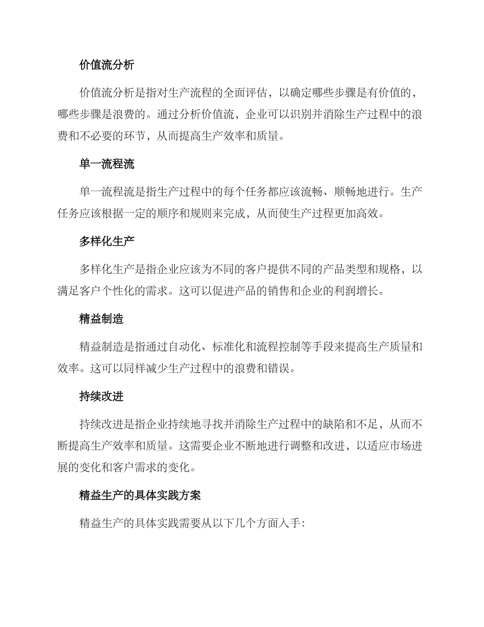 精益生产效率改进方案_第2页