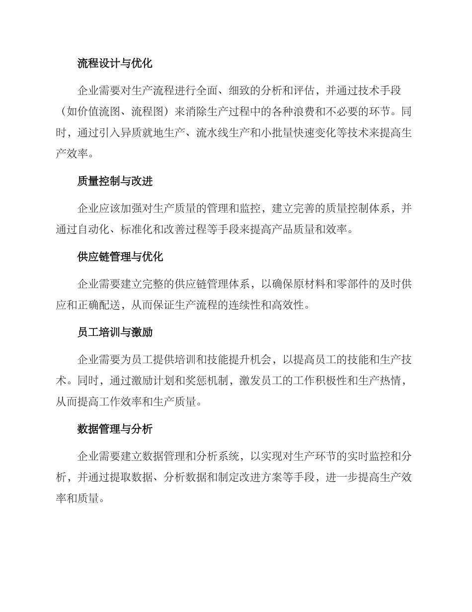 精益生产效率改进方案_第3页