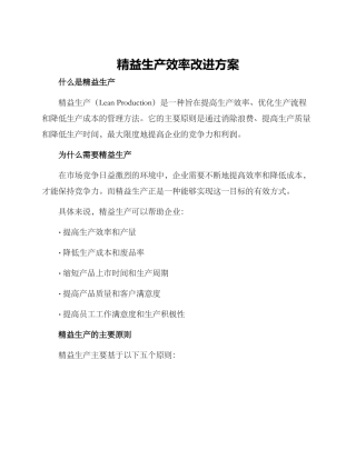 精益生产效率改进方案