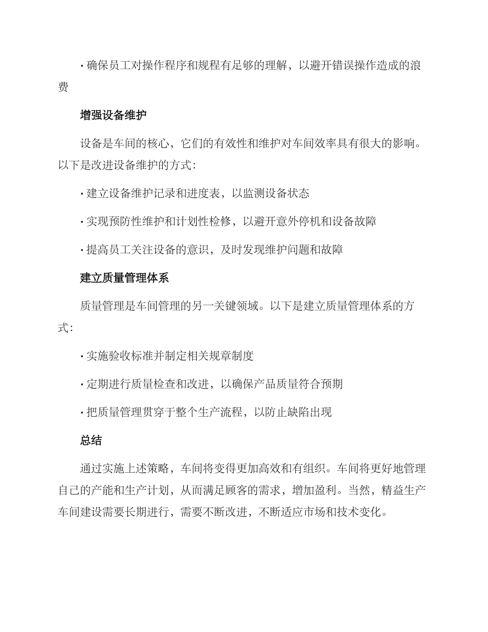 精益生产车间建设方案_第2页