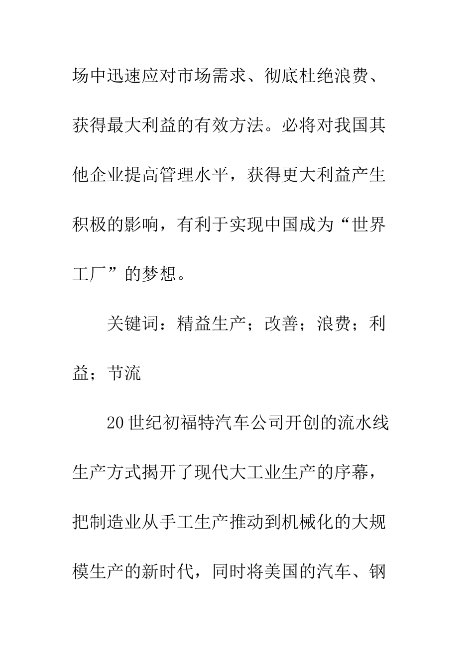 精益管理及降低成本_第2页