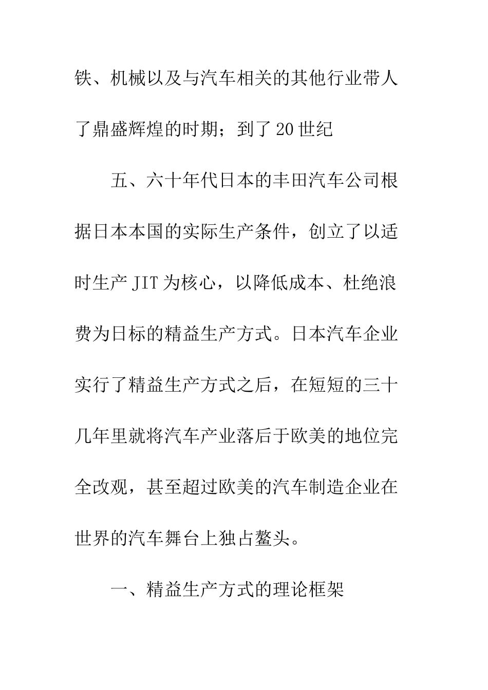 精益管理及降低成本_第3页