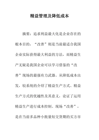 精益管理及降低成本