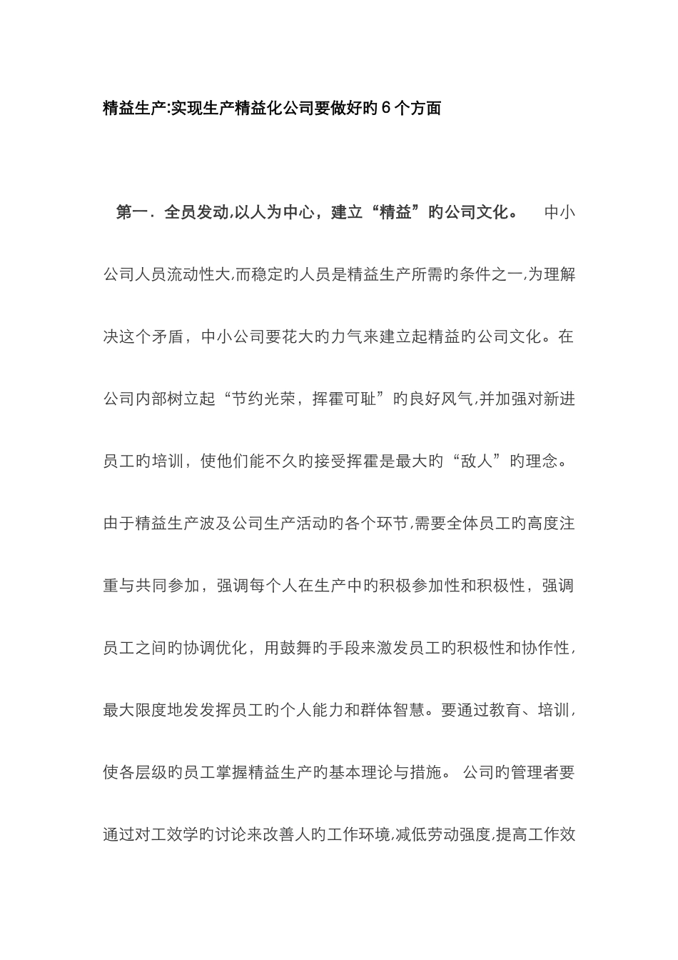 精益生产的六个方面_第1页