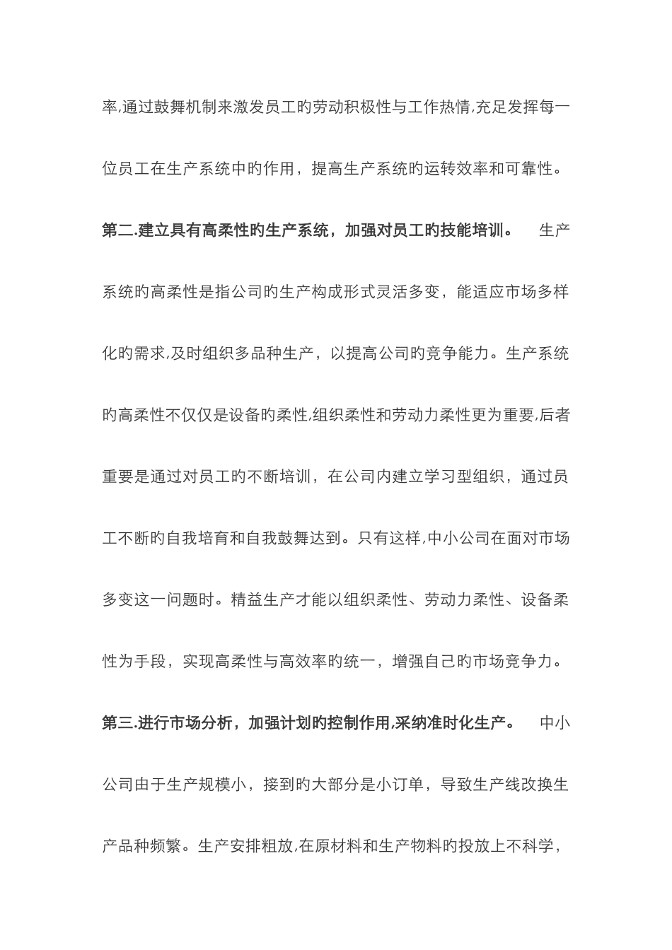 精益生产的六个方面_第2页