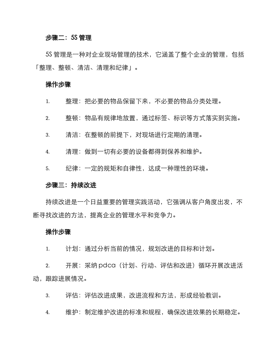 精益管理提升工作方案_第2页