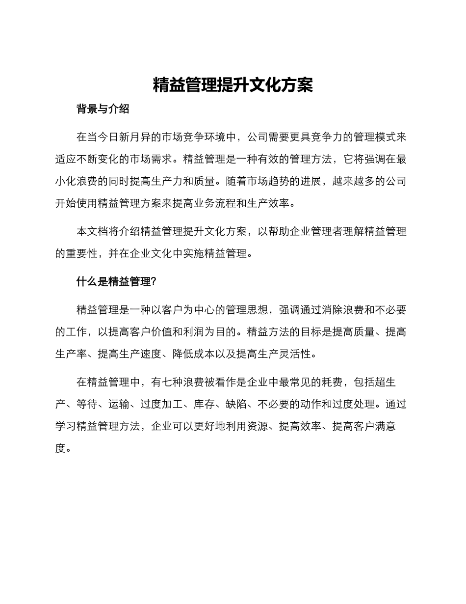 精益管理提升文化方案_第1页