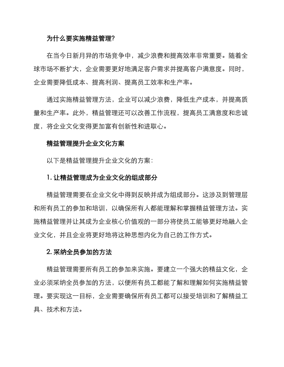 精益管理提升文化方案_第2页