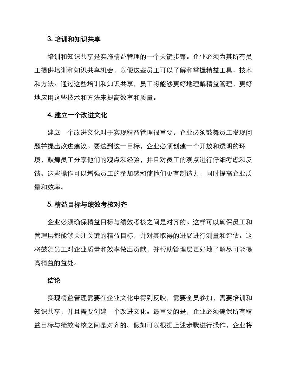 精益管理提升文化方案_第3页