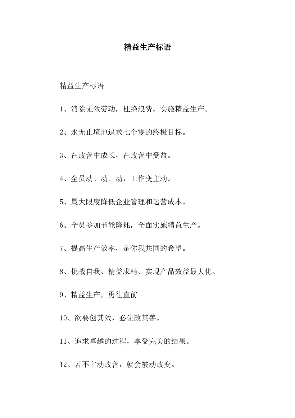 精益生产标语_第1页