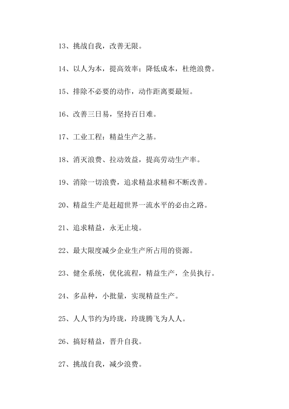 精益生产标语_第2页