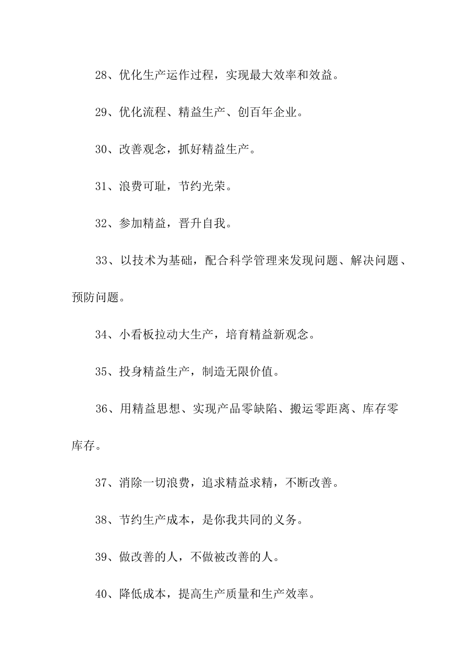 精益生产标语_第3页