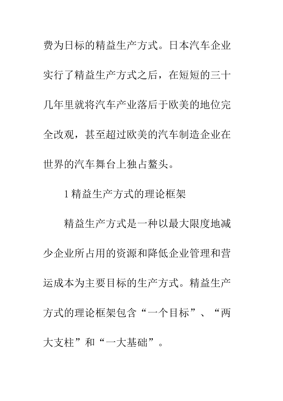 精益管理降低成本_第2页