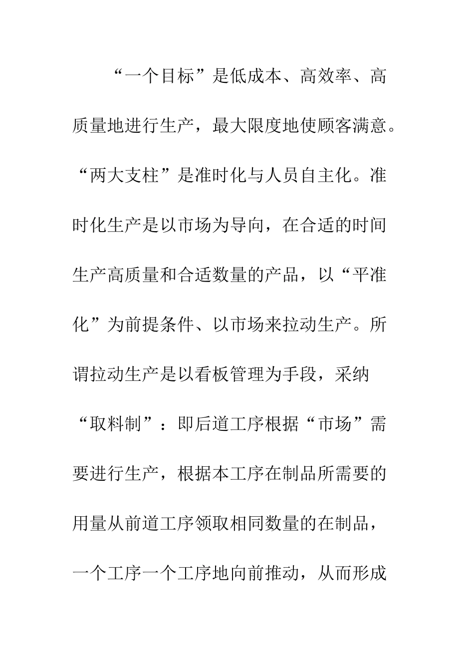 精益管理降低成本_第3页