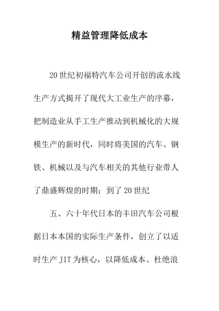 精益管理降低成本