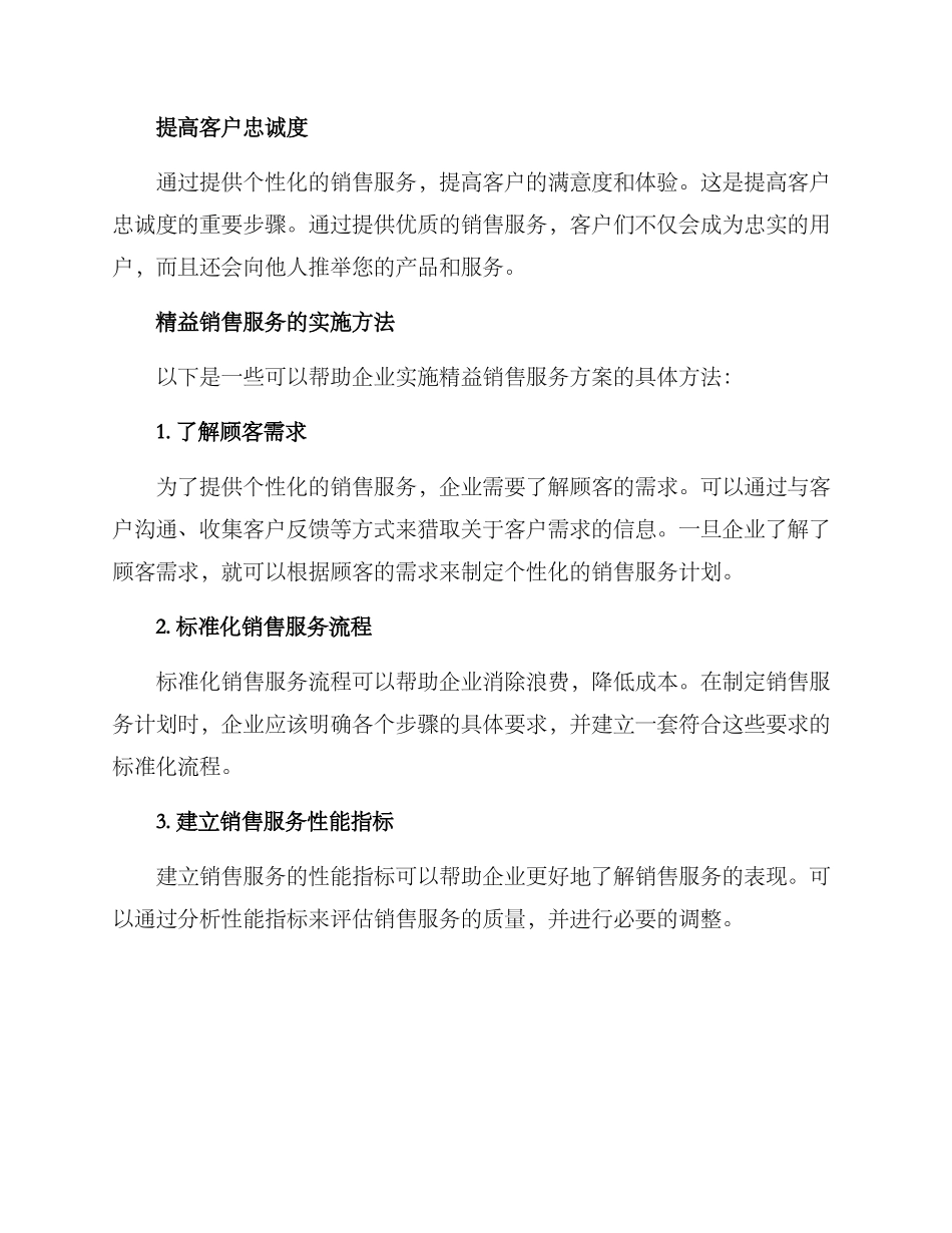 精益销售服务方案_第2页