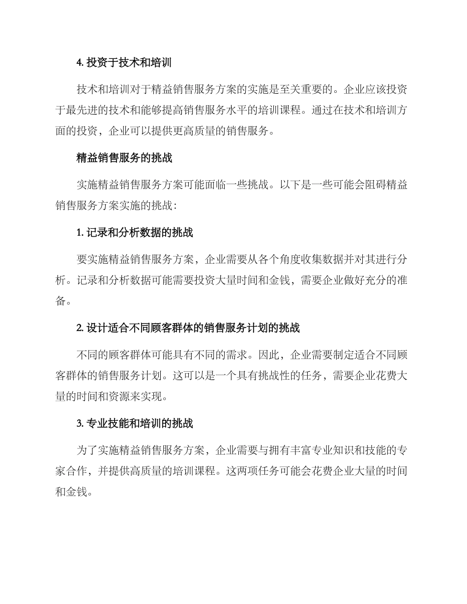 精益销售服务方案_第3页