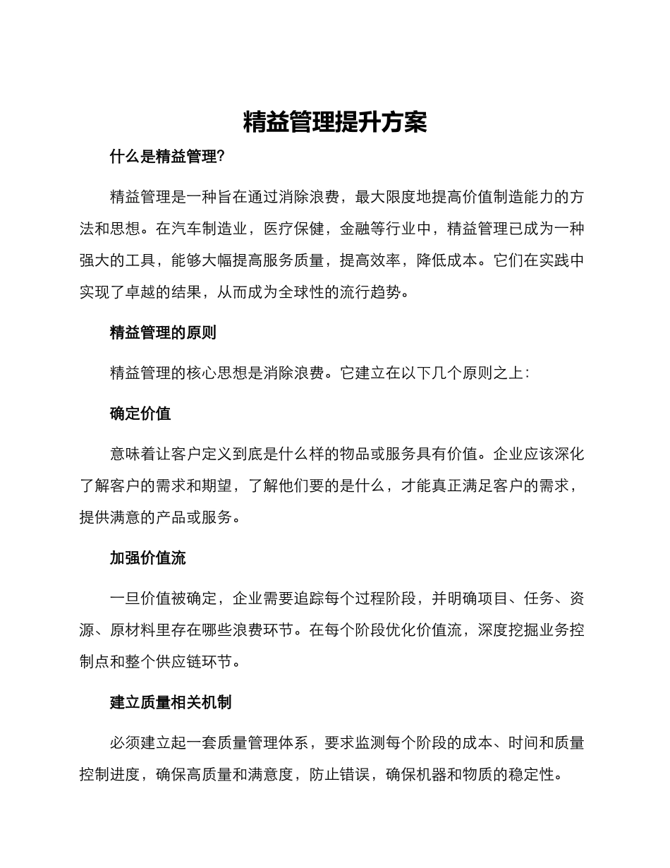 精益管理提升方案_第1页