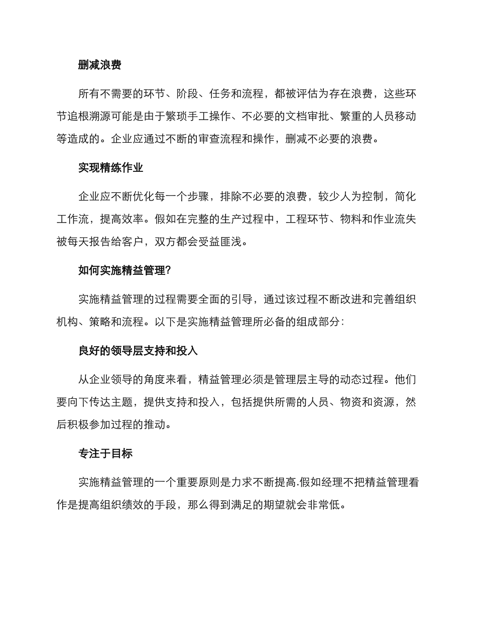 精益管理提升方案_第2页