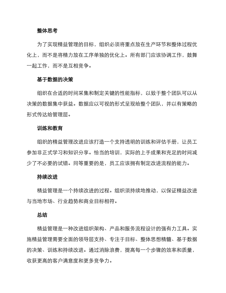 精益管理提升方案_第3页