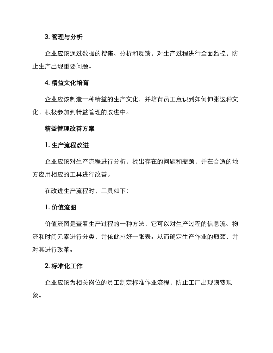 精益管理改善方案_第2页