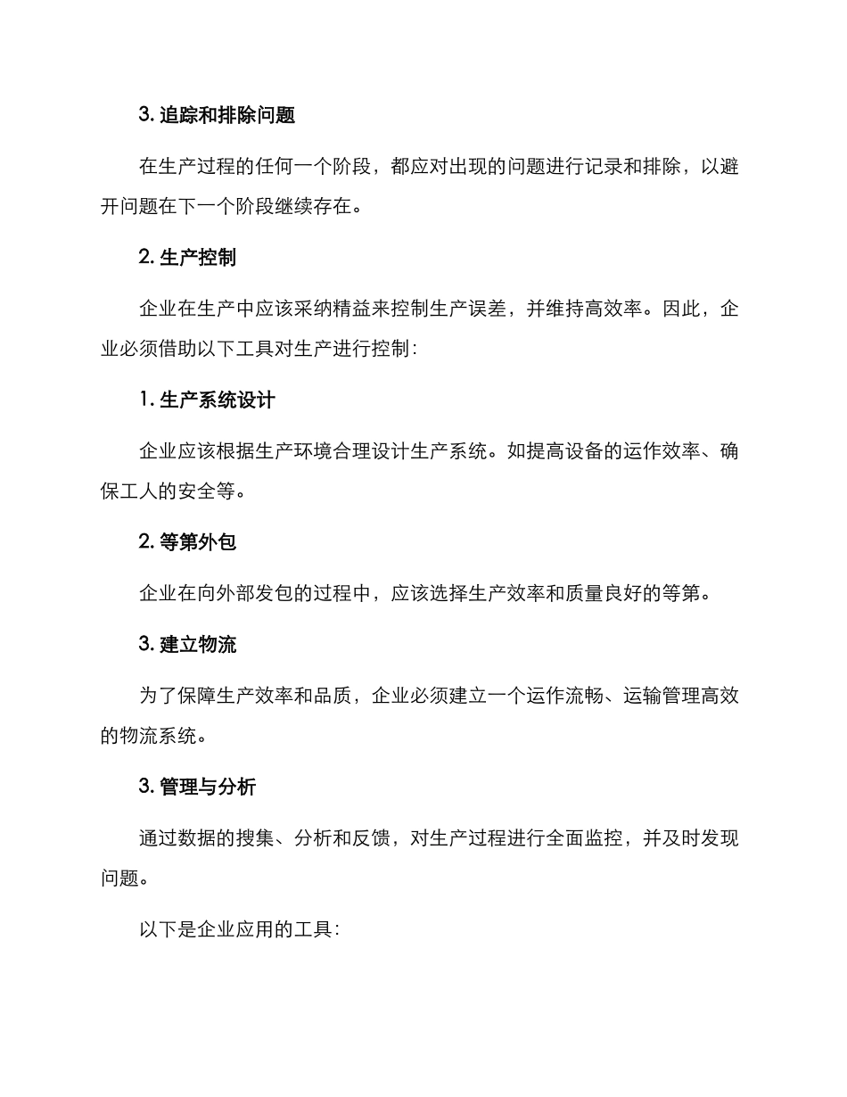 精益管理改善方案_第3页