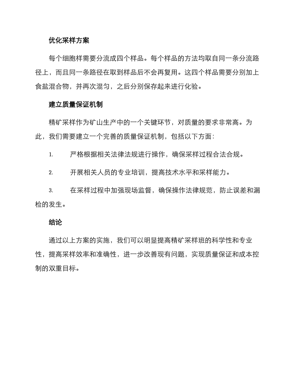 精矿采样班提升方案_第2页