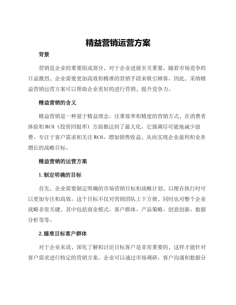 精益营销运营方案_第1页