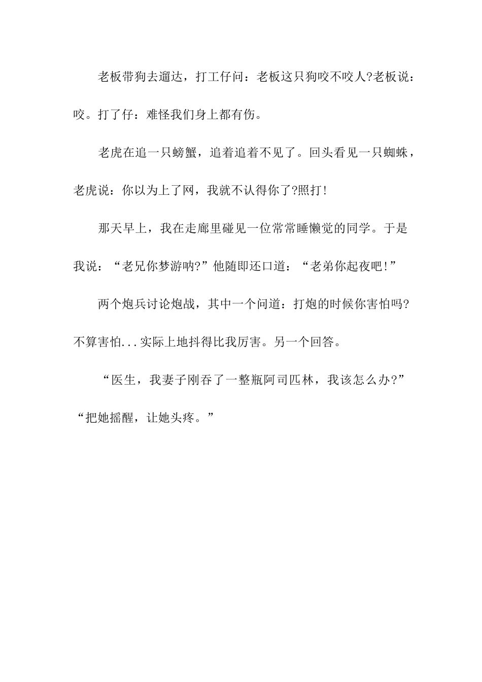 精短的搞笑祝福语_第2页