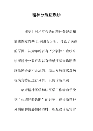 精神分裂症误诊