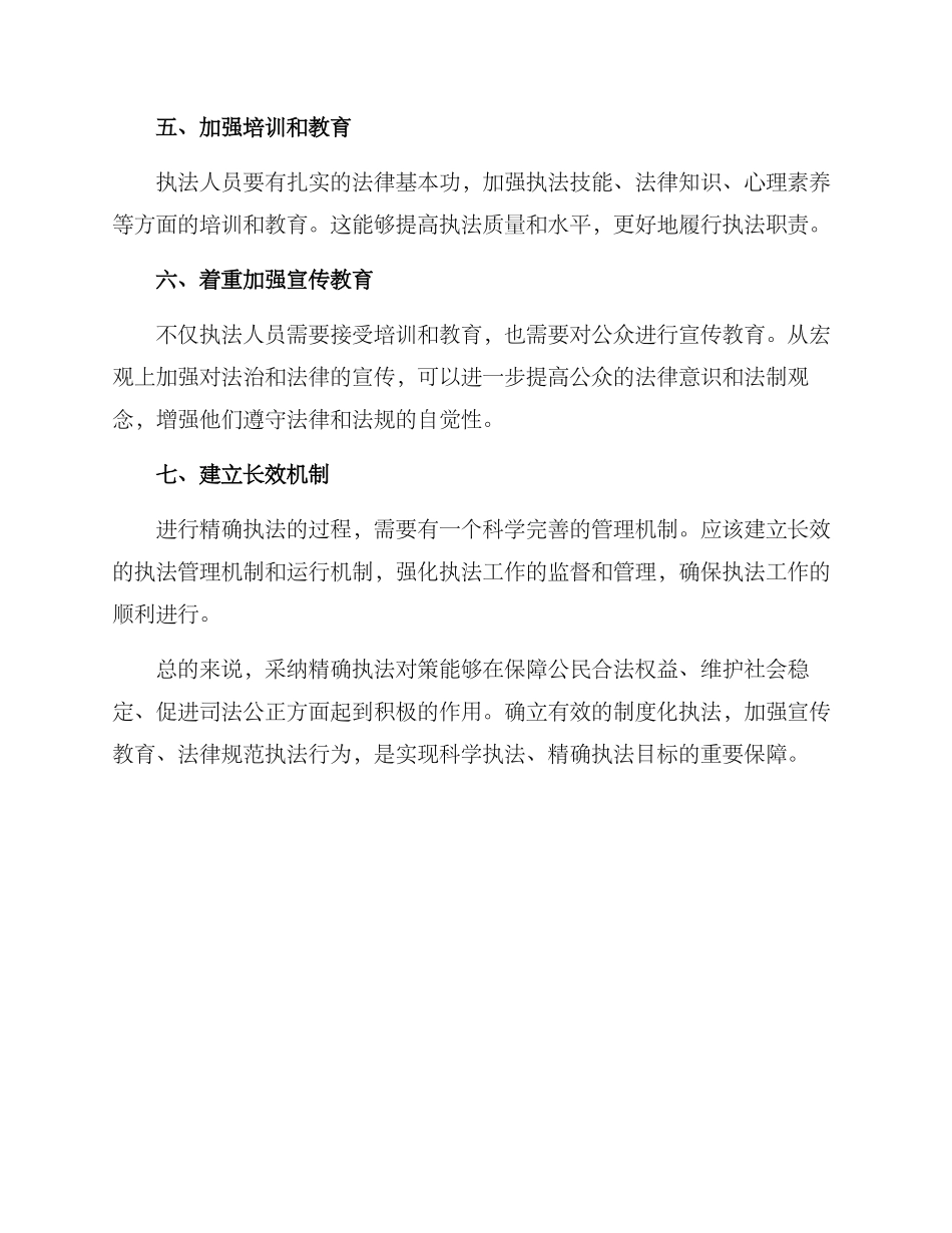 精确执法对策方案_第2页