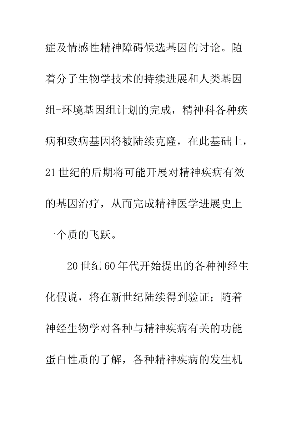 精神医学发展前景试析_第2页