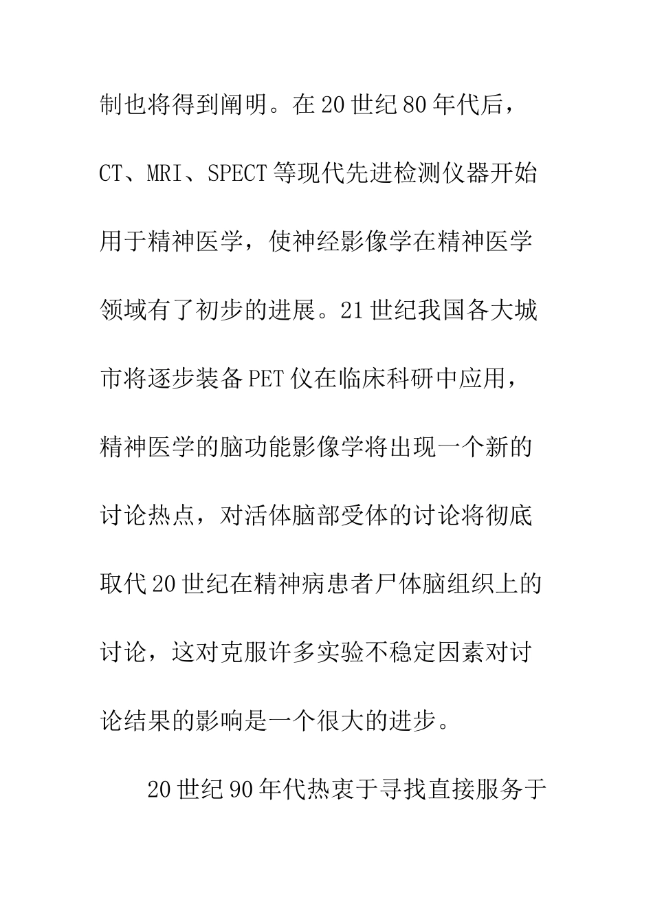 精神医学发展前景试析_第3页