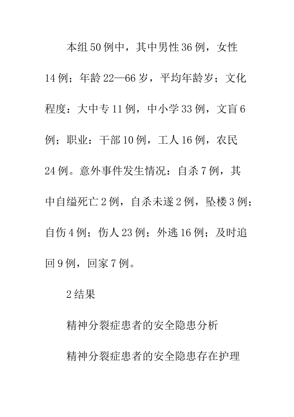 精神分裂症患者护理对策_第3页