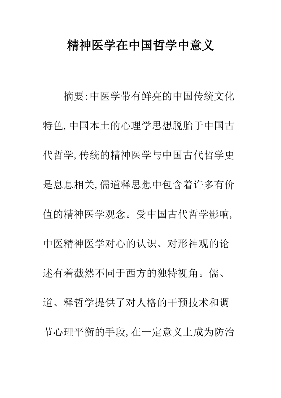 精神医学在中国哲学中意义_第1页