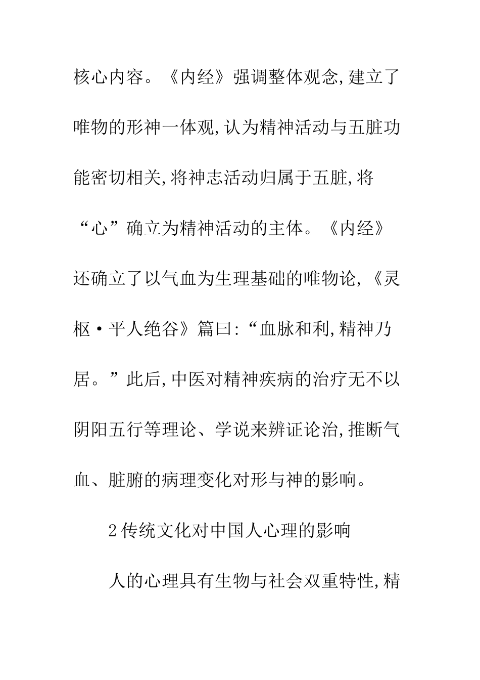 精神医学在中国哲学中意义_第3页