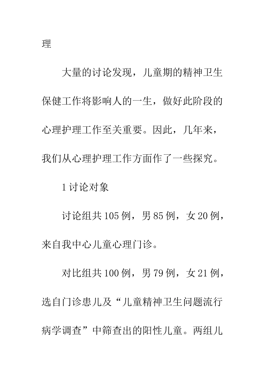 精神卫生患儿心理护理_第2页